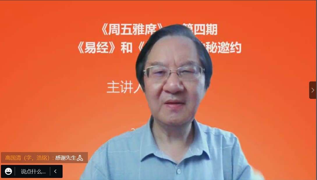 张其成基金会公益讲堂第四十讲张其成理事长与您共赴《易经》《易传》的神秘邀约